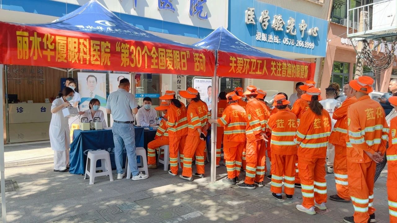 【66爱眼日暖心行动】丽水华厦眼科为城市美容师送上“睛”彩关爱！