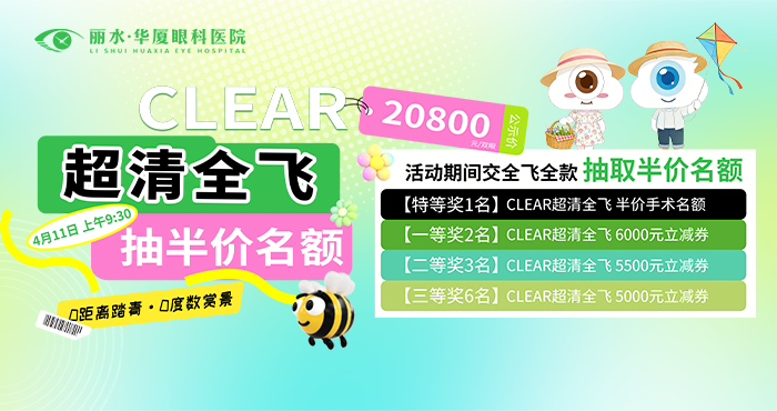 丽水全飞半价-手机端